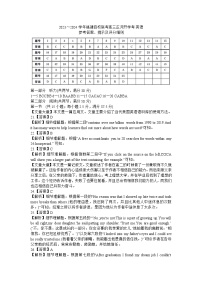 福建省百校联考2023-2024学年高三下学期正月开学考试 英语答案