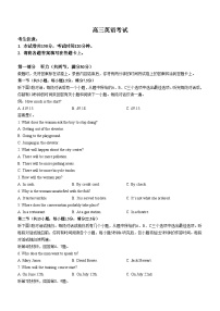 内蒙古自治区赤峰市红山区重点中学2023-2024学年高三上学期开学英语试题(含答案)