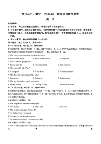 12，2024届广西柳州高中、南宁三中高三一轮复习诊断性联考英语试题