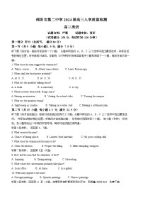 14，湖南省邵阳市第二中学2023-2024学年高三下学期2月月考英语试题