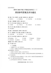 56，2024届贵州省贵阳市高三下学期适应性测试（一）英语试题(1)