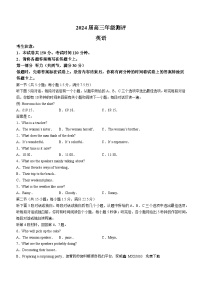 16，陕西省安康市2023-2024学年高三下学期开学考试英语试题