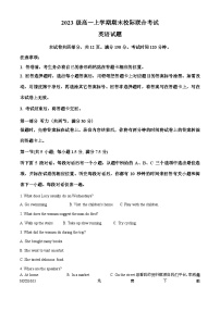 64，山东省日照市2023-2024学年高一上学期期末校际联合考试英语试题