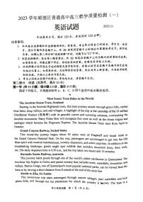 广东署山市顺德2023_2024高三英语上学期教学质量检测一试题