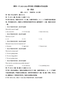 福建省莆田第一中学2023-2024学年高一上学期期末考试英语试题（Word版附解析）