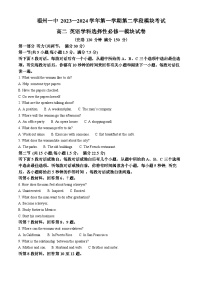 福建省福州市福州第一中学2023-2024学年高二上学期期末考试英语试题（Word版附解析）