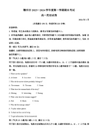 江西省赣州市2023-2024学年高一上学期1月期末考试英语试题（Word版附解析）