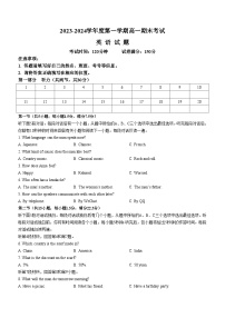 新疆鸿德实验学校2023-2024学年高一上学期期末考试英语试卷(无答案)