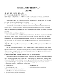 2024届河南省信阳高级中学高三下学期2月高考模拟卷英语试题