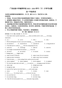 广东实验中学越秀学校2023-2024学年高一下学期开学考英语试题(无答案)