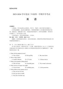 河北省部分地区2023-2024学年高三上学期开学考试英语试卷