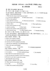 山东省东营市第一中学2023-2024学年高二下学期开学收心考试英语试题