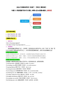 专题11 【培优小题狂练】阅读理解“写作手法”题（考情+技法+真题+模拟）-2024年新高考英语二轮复习 解析版