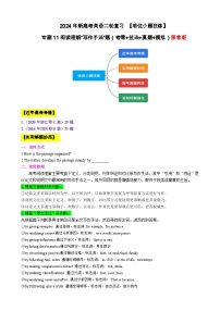 专题11 【培优小题狂练】阅读理解“写作手法”题（考情+技法+真题+模拟）-2024年新高考英语二轮复习 原卷版