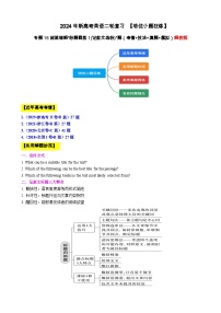 专题15 【培优小题狂练】阅读理解“标题概括1”题（考情+技法+真题+模拟）-2024年新高考英语二轮复习 解析版