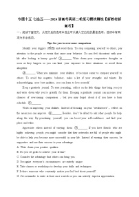 专题十五 七选五——2024届高考英语二轮复习模块精练【新教材新高考】