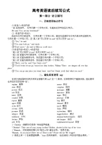 2024届高考英语读后续写公式总结（语言描写+结尾升华）讲义