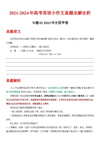 三年（2021-2023）高考英语小作文真题全解全析专题01-2023 甲卷（中国历史人物）- 三年（2021-2024）高考英语小作文真题全解全析 2