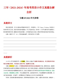 三年（2021-2023）高考英语小作文真题全解全析专题05-2023天津卷- 三年（2021-2024）高考英语小作文真题全解全析 6