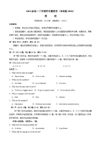 高一英语开学摸底考（译林版2020）（原卷版）