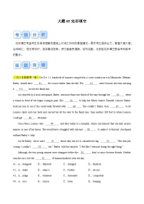 专题05 完形填空 -【大题精做】冲刺2024年高考英语大题突破+限时集训（新高考专用）