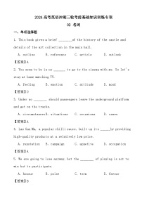 2024高考英语冲刺三轮考前基础知识训练专项02 名词（答案）