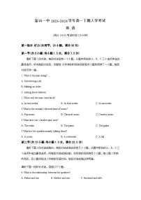 四川省眉山市彭山区第一中学2023-2024学年高一下学期开学考试英语试题