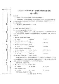 河南省许昌市2023-2024学年高一上学期期末考试英语试卷（PDF版附答案）