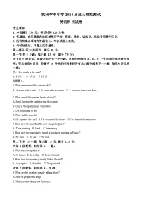 浙江省杭州市学军中学2024届高三上学期模拟测试英语试卷（Word版附解析）