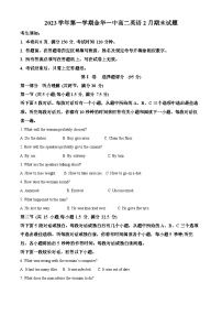 浙江省金华市一中2023-2024学年高二上学期2月期末英语试题（Word版附解析）