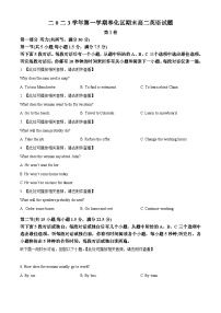 浙江省宁波市奉化区2023-2024学年高二上学期期末英语试题（Word版附解析）