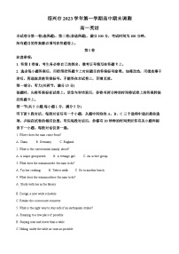 浙江省绍兴市2023-2024学年高一上学期期末调测英语试题（Word版附解析）