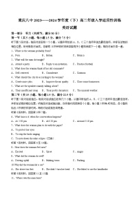 重庆市第八中学2023-2024年英语高二下学期入学考试英语试卷（Word版附答案）