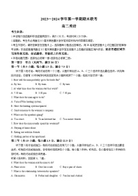 安徽省皖中联盟2023-2024学年高二上学期1月期末英语试卷（Word版附解析）