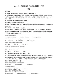 2024年1月浙江省首考普通高等学校招生全国统一考试英语试卷（Word版附答案）