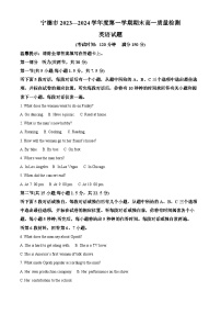 福建省宁德市2023-2024学年高一上学期期末质量检测英语试题（Word版附解析）