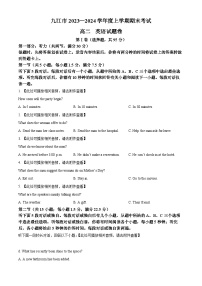 江西省九江市2023-2024学年高二上学期期末考试英语试卷（Word版附解析）