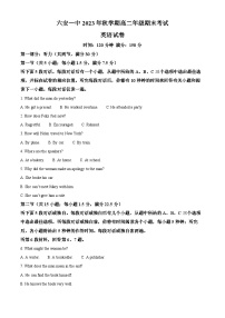 安徽省六安第一中学2023-2024学年高二上学期期末考试英语试卷（Word版附解析）