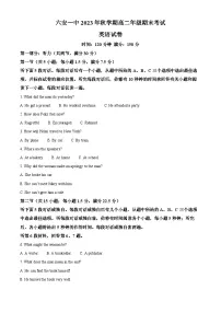 安徽省六安第一中学2023-2024学年高二上学期期末考试英语试卷（Word版附解析）