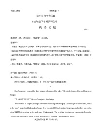 山东省名校联盟2024届高三下学期开学考试英语试题（Word版附解析）