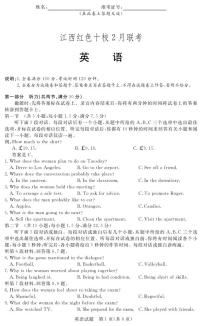 2024江西省红色十校高三下学期2月联考试题英语PDF版含解析（可编辑）