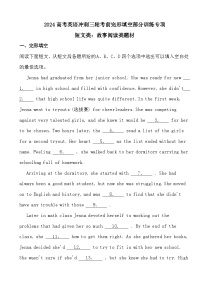 2024高考英语冲刺三轮考前完形填空部分训练专项短文类：故事阅读类题材