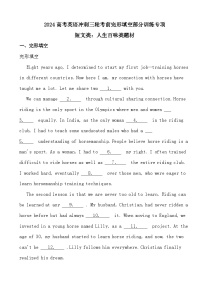 2024高考英语冲刺三轮考前完形填空部分训练专项短文类：人生百味类题材答案