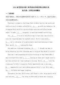 2024高考英语冲刺三轮考前完形填空部分训练专项短文类：日常生活类题材答案