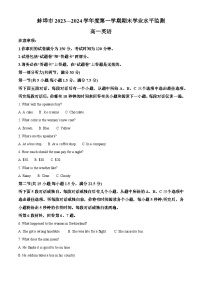 安徽省蚌埠市2023-2024学年高一上学期期末考试英语试卷（Word版附解析）