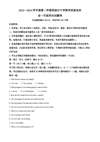 安徽省芜湖市2023-2024学年高一上学期期末考试英语试卷（Word版附解析）