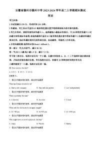 安徽省滁州市滁州中学2023-2024学年高二上学期期末测试英语试卷含听力（Word版附解析）