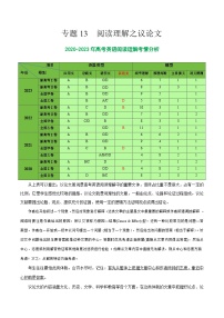 【热点题型归纳+演变】2024年高考英语专题训练 专题13 阅读理解之议论文-试卷