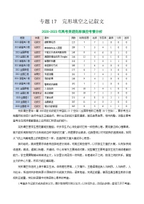 【热点题型归纳+演变】2024年高考英语专题训练 专题17 完形填空之记叙文-试卷