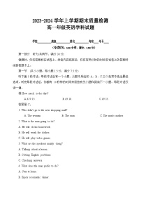 福建省莆田市七校2023-2024学年高一上学期期末联考英语试题（Word版附答案）